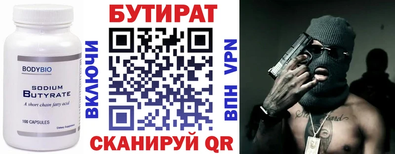 Купить где  Бирск  БУТИРАТ оксана 
