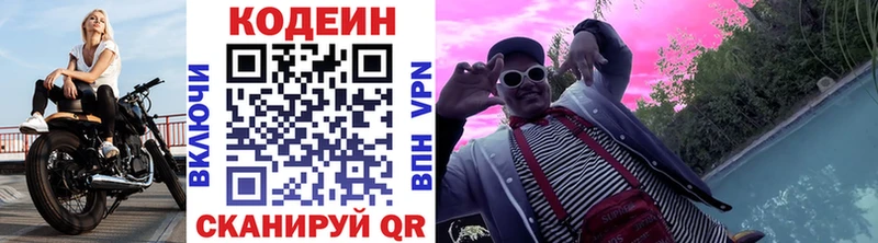 Купить  Бирск  Codein напиток Lean (лин) 